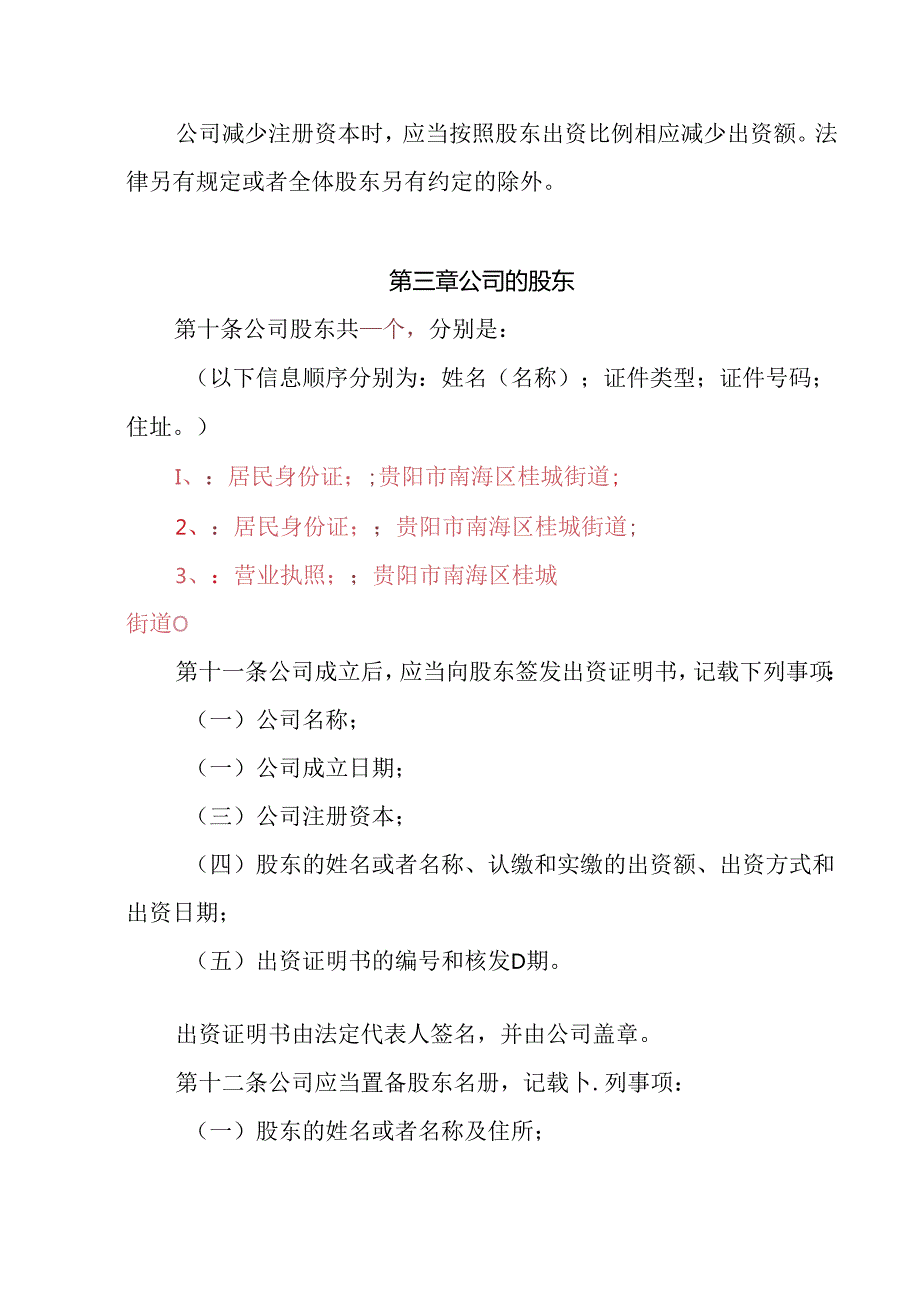 17.内资有限责任公司章程参考范本（2-50人设董事会、监事1人、经理）.docx_第2页