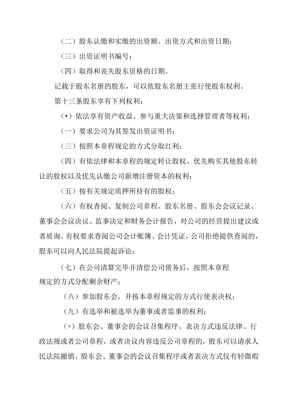 17.内资有限责任公司章程参考范本（2-50人设董事会、监事1人、经理）.docx_第3页