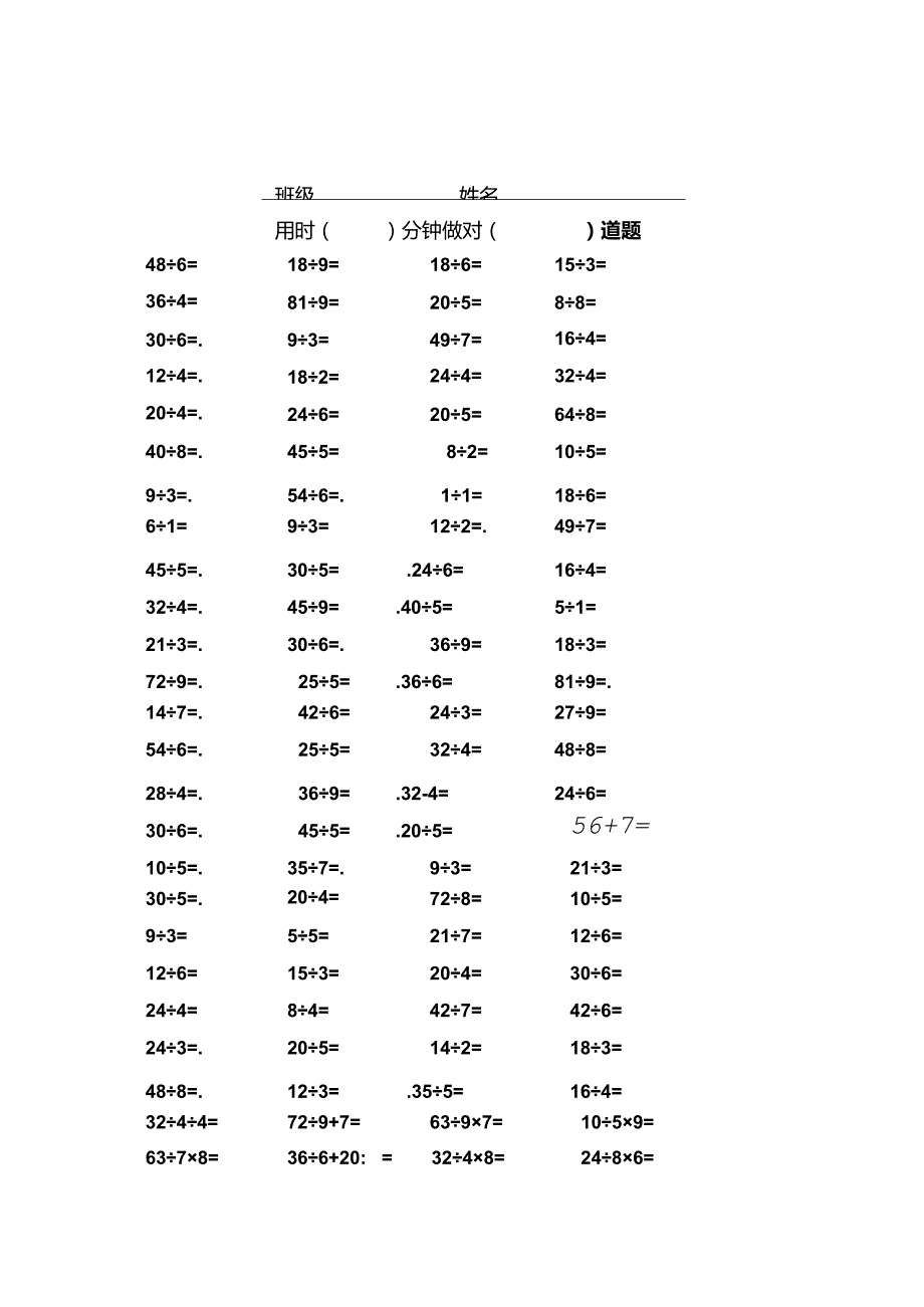 人教版二年级下册表内乘除法口算题-(R).docx_第1页