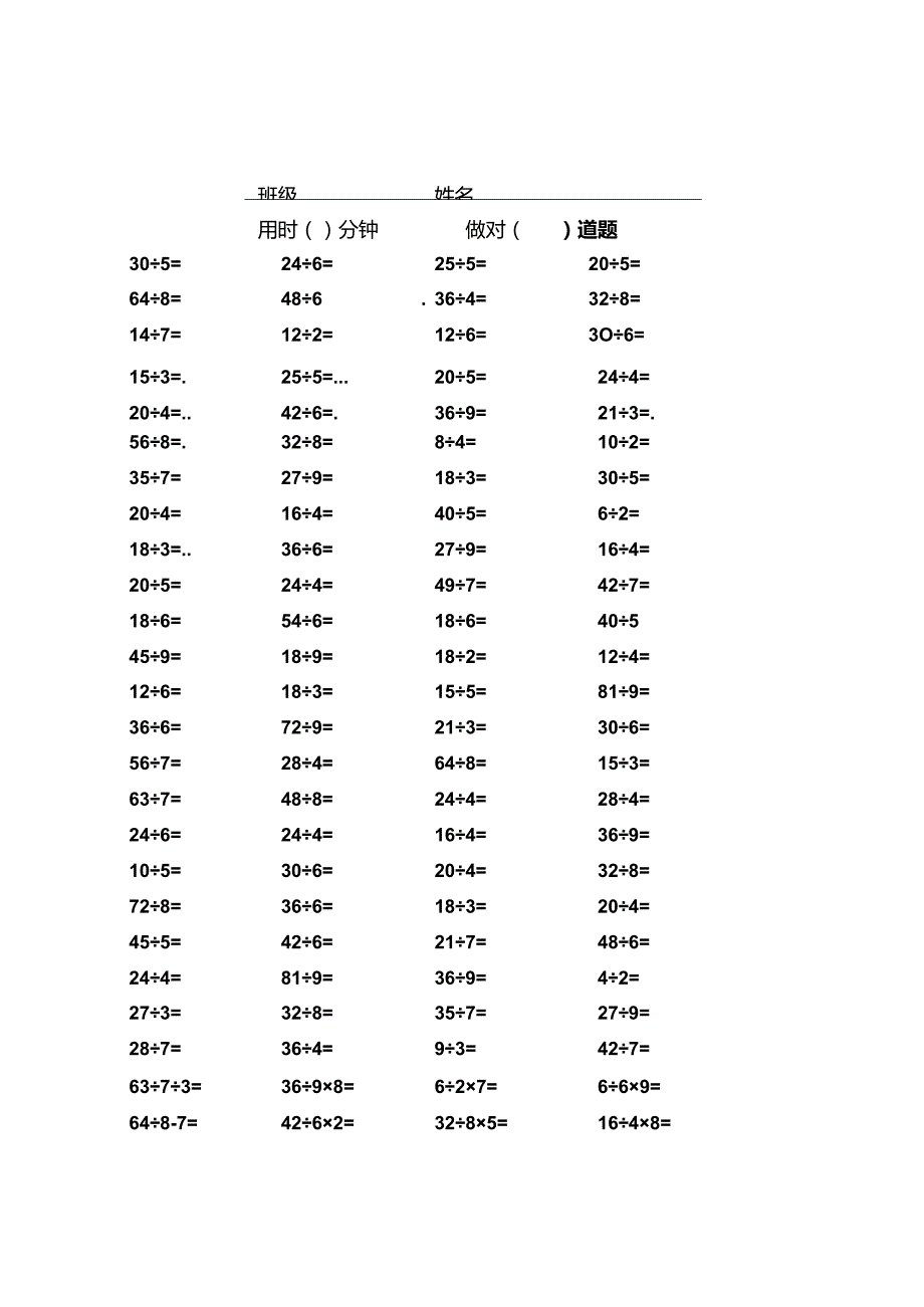 人教版二年级下册表内乘除法口算题-(R).docx_第2页