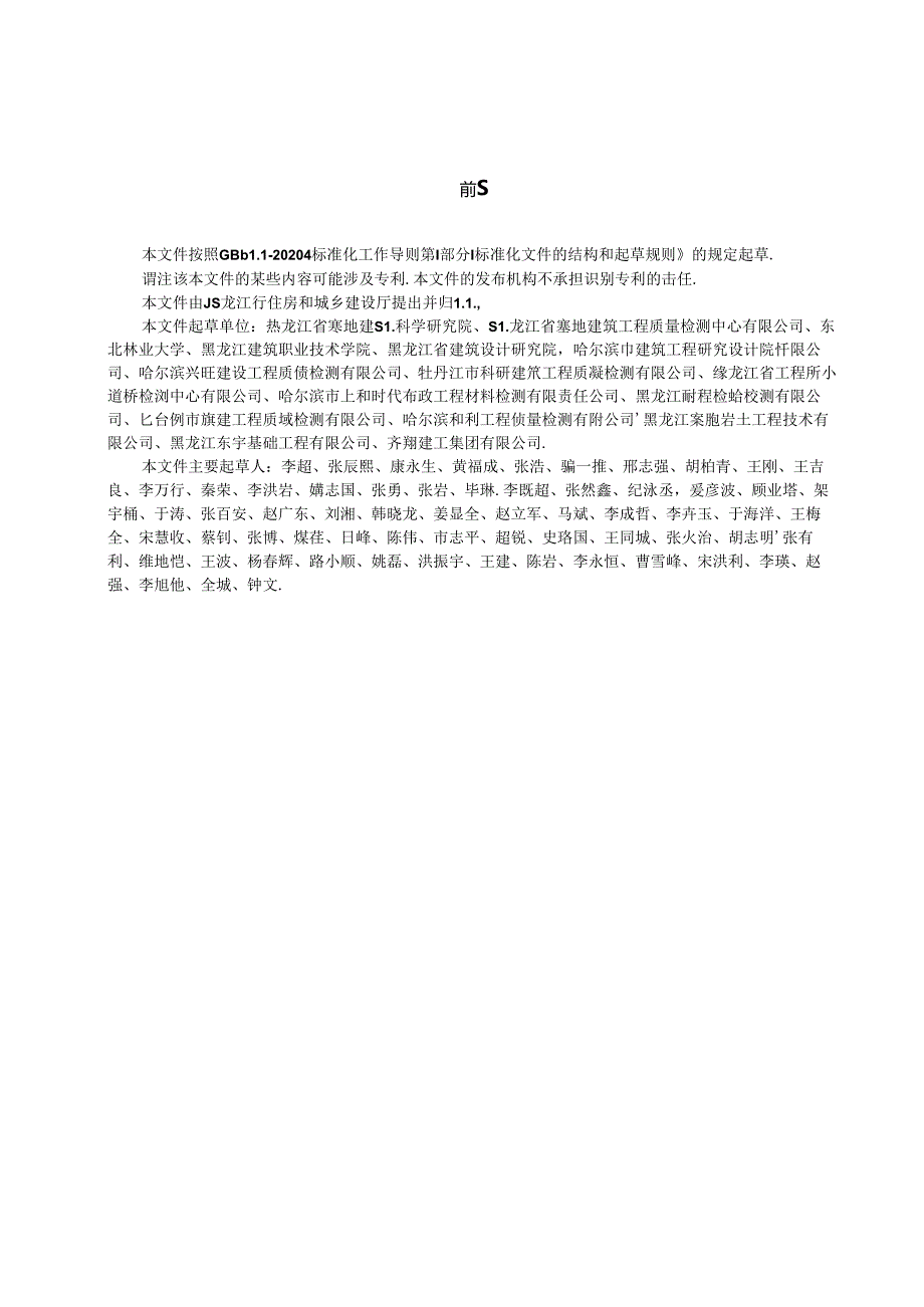 DB23_T 3822—2024 黑龙江省建筑与市政地基基础检测技术标准.docx_第3页