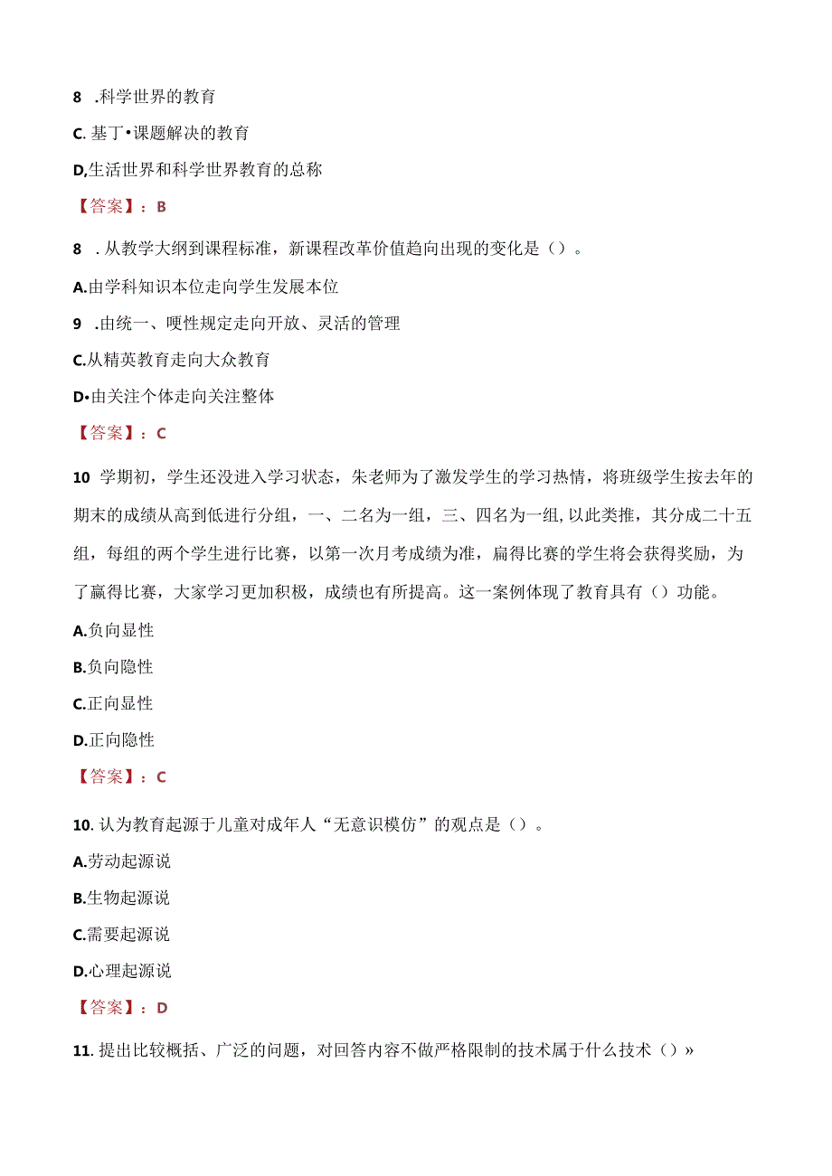 2021年宁波海曙区教育局招聘“专曙优师”事业编制教育人才考试试题及答案.docx_第3页