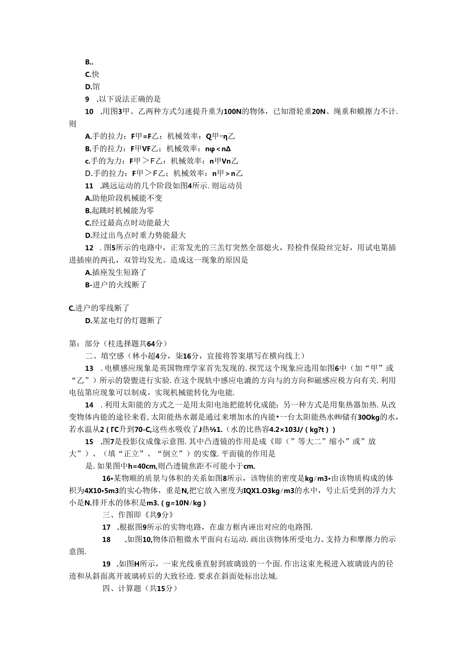 2012 初中毕业生学业考试模拟试卷.docx_第2页