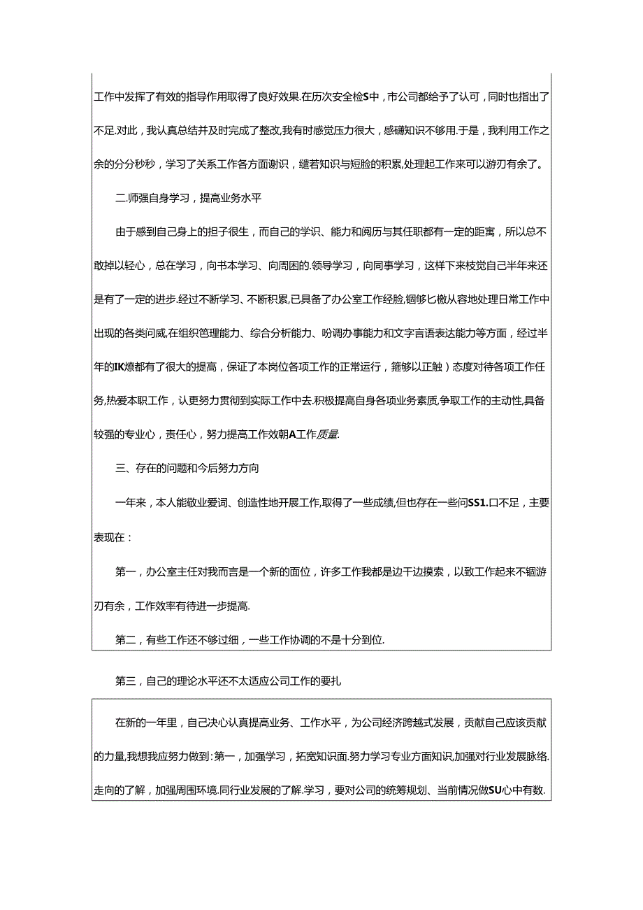 2024年公司员工转正工作总结.docx_第3页