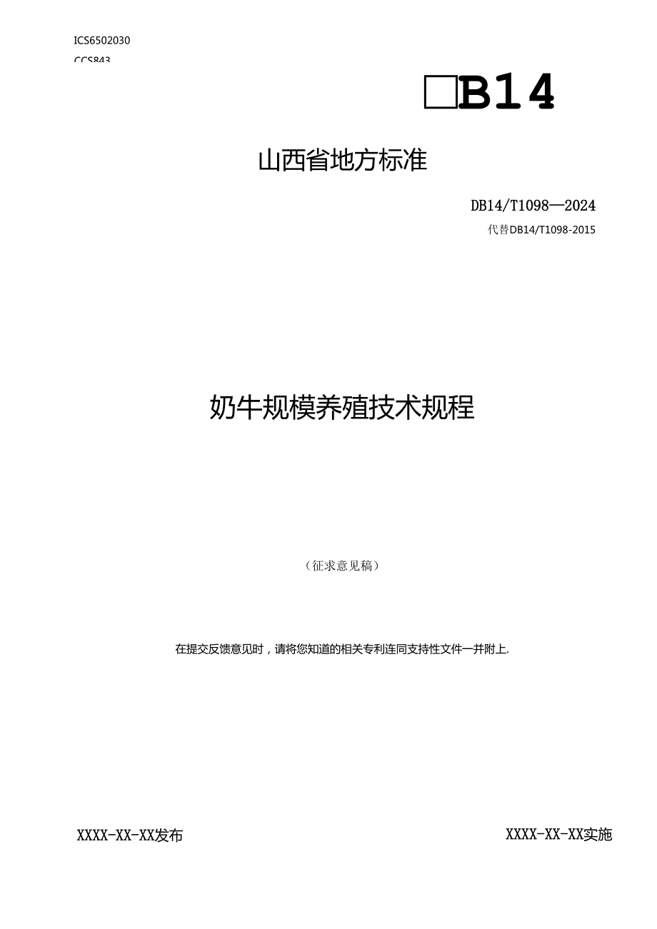 28 奶牛规模养殖技术规程.docx_第1页