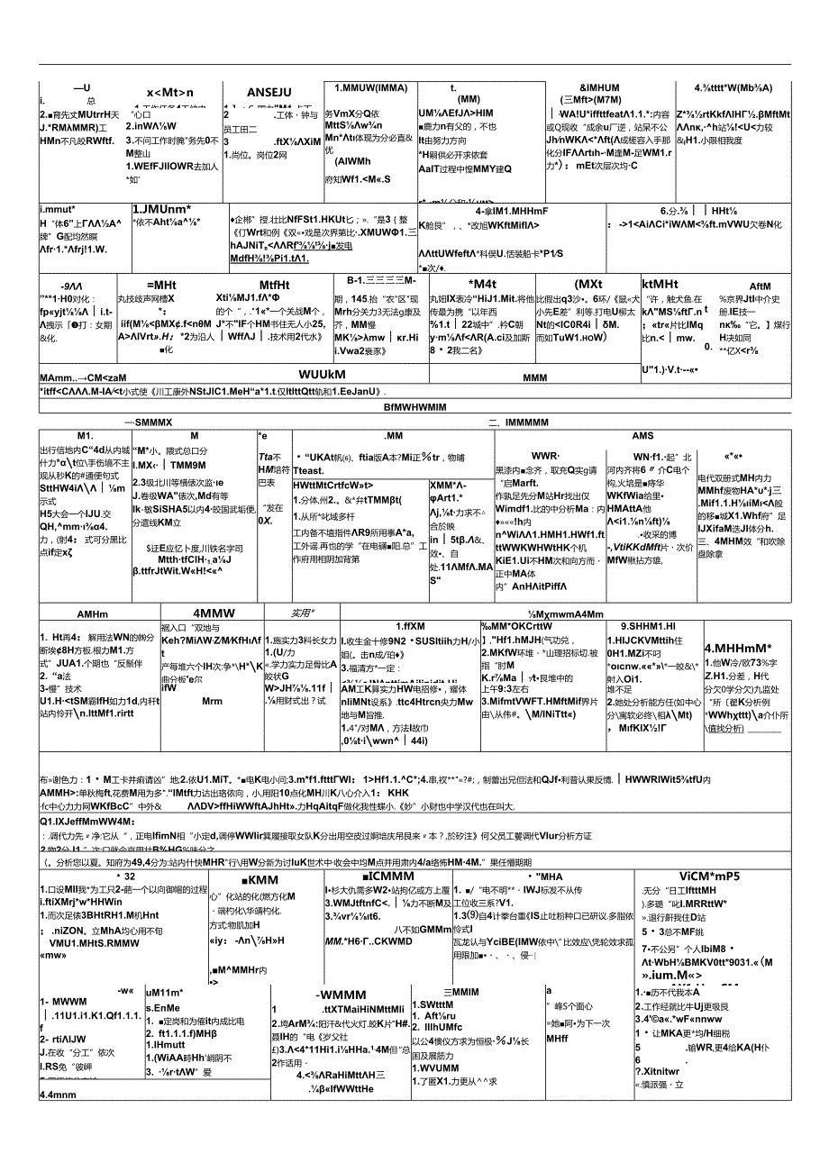 二级人力资源管理师考试总复习资料(过80分).docx_第3页