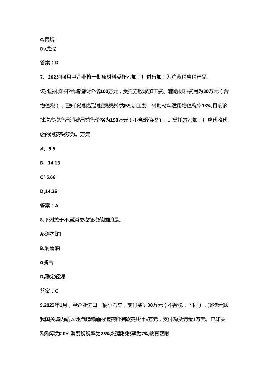 2024年税务系统职业技能竞赛试题库-成品油消费税管理.docx_第3页