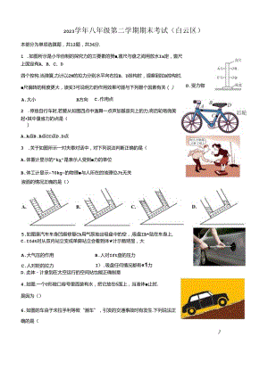 2023学年八年级第二学期期末考试（白云区）问卷.docx