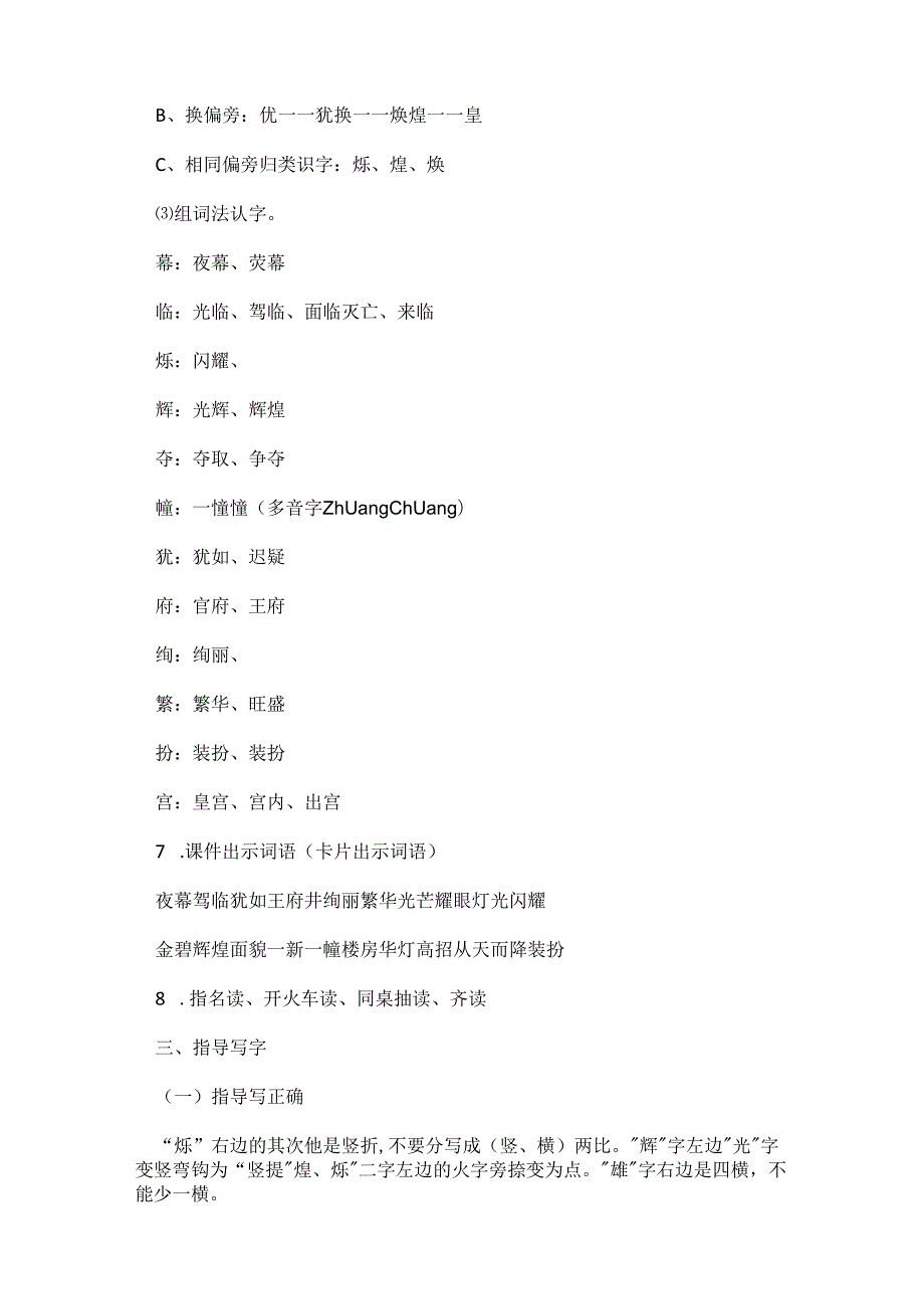 人教版二年级下《北京亮起来了》教学设计及反思.docx_第3页