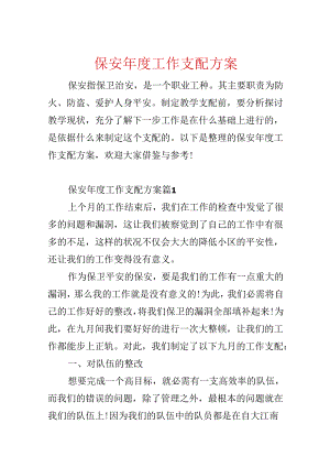 保安年度工作计划方案.docx