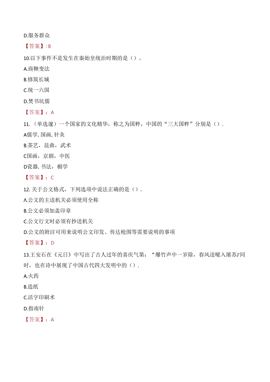 2023年宜昌远安县教育局所属事业单位人才引进考试真题.docx_第3页