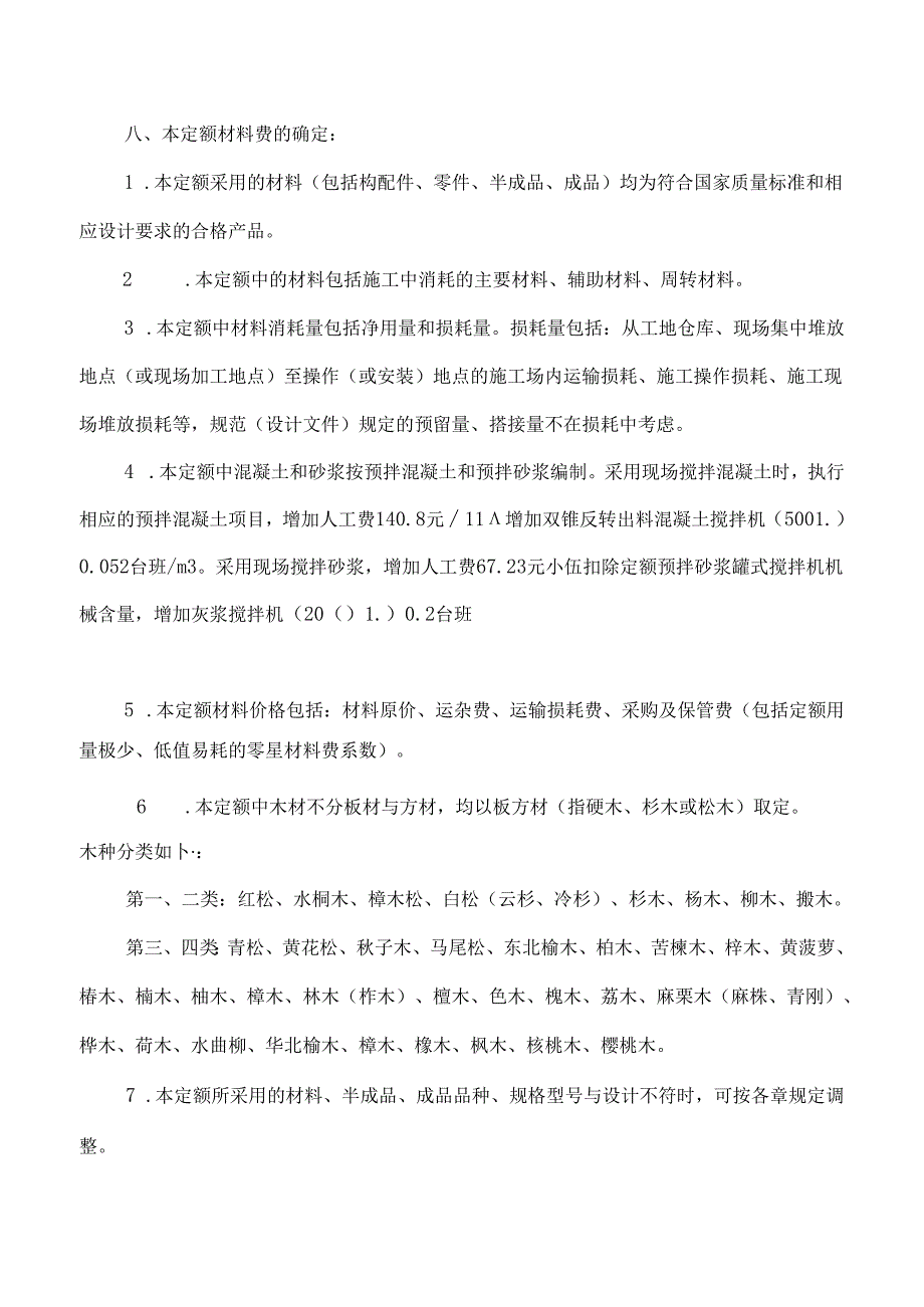 JLJD-GD-2024 吉林省轨道交通工程计价定额-G.7信号工程.docx_第3页