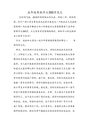 五年级寒假作文350字范文.docx