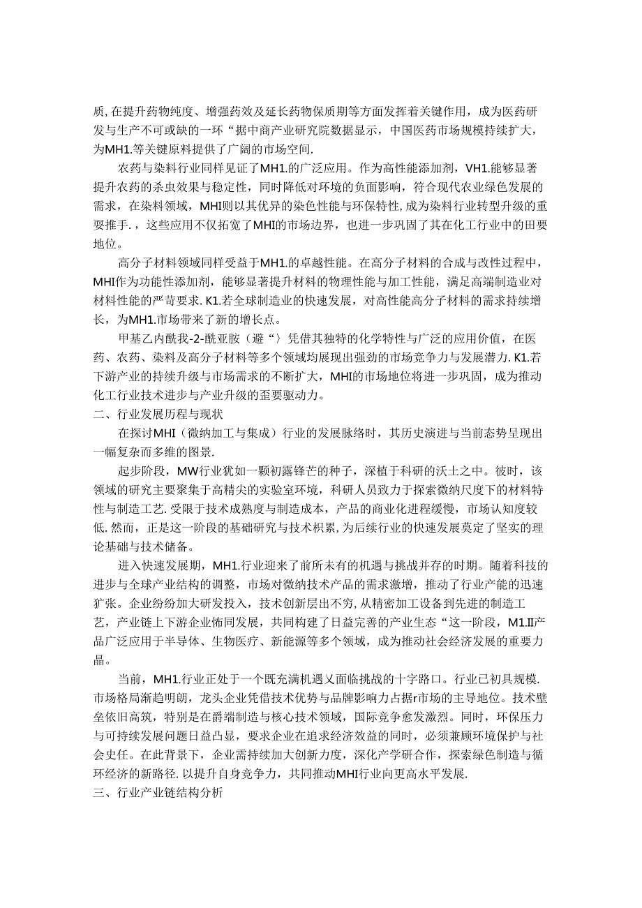 2024-2030年中国1-甲基乙内酰脲-2-酰亚胺行业市场发展趋势与前景展望战略分析报告.docx_第2页