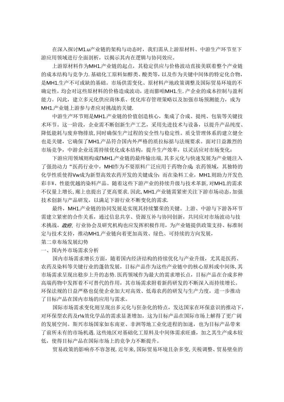 2024-2030年中国1-甲基乙内酰脲-2-酰亚胺行业市场发展趋势与前景展望战略分析报告.docx_第3页