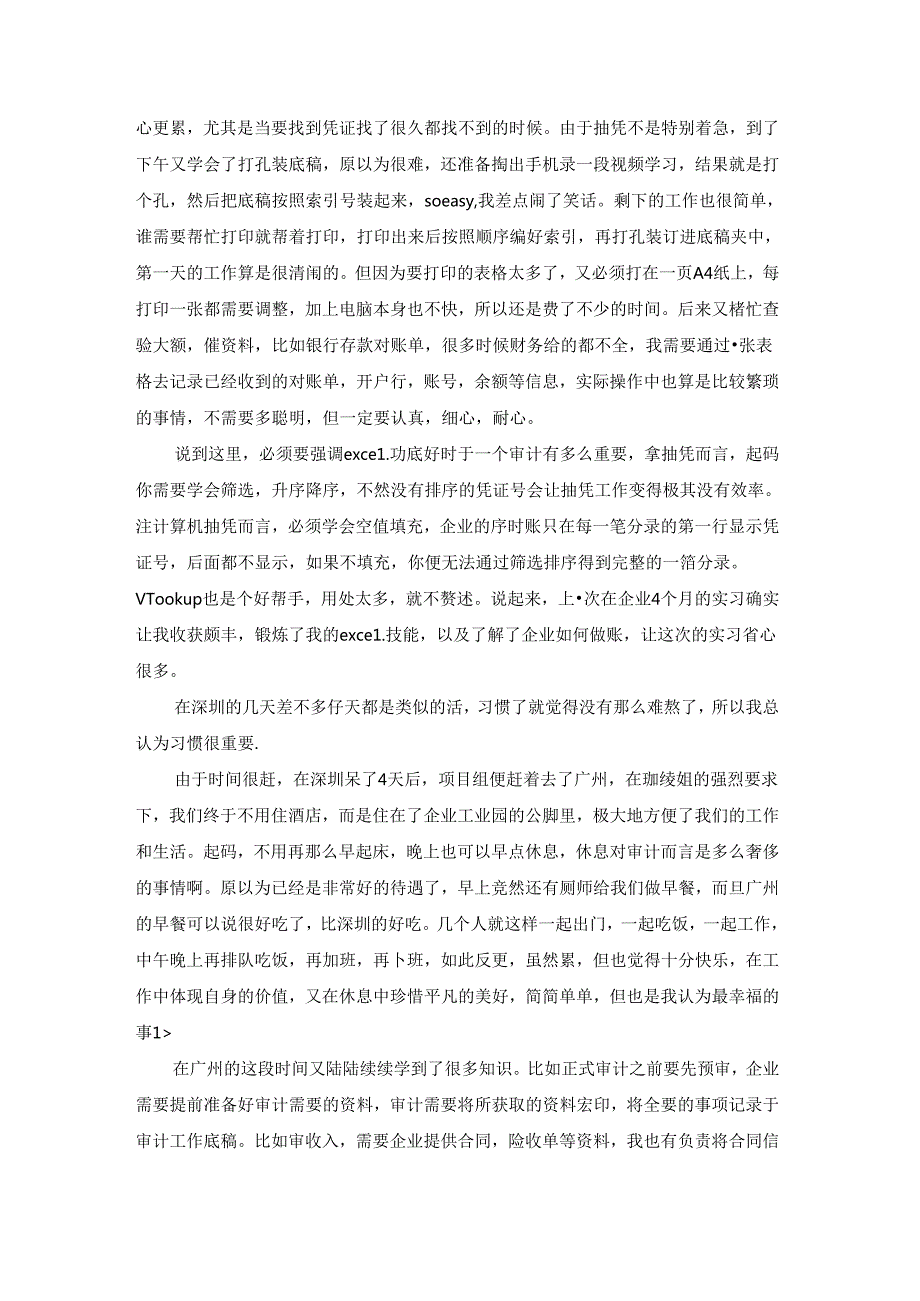 会计事务所实习报告范文集锦10篇.docx_第2页