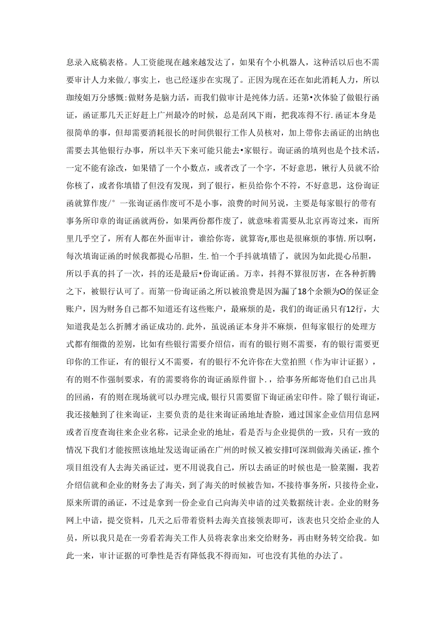 会计事务所实习报告范文集锦10篇.docx_第3页