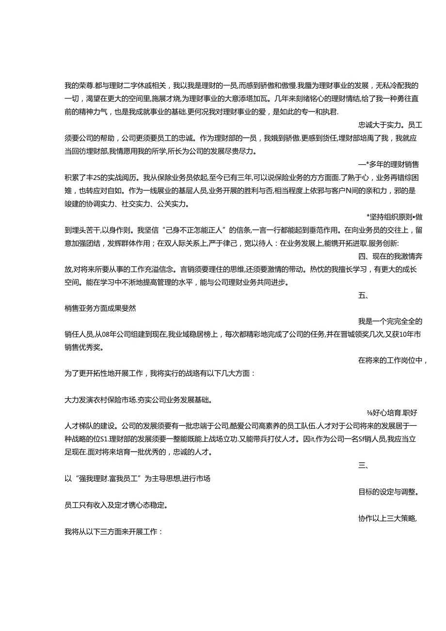 保险公司岗位竞聘演讲.docx_第3页