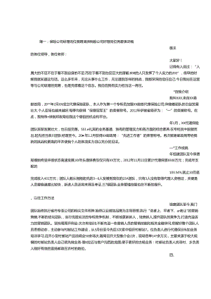 保险公司岗位竞聘演讲.docx