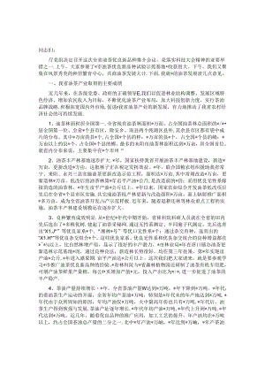 依靠科技 加大措施 做大做强我省油茶产业——在全省油茶优良新品种推介会议上的讲话&体育局局长中心组研讨发言：高质量推进全民健身事业发展.docx