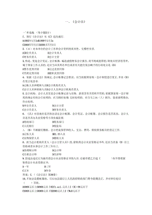 会计法试题(DOC).docx