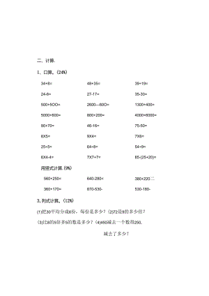 二年级下册期末检测[1].docx