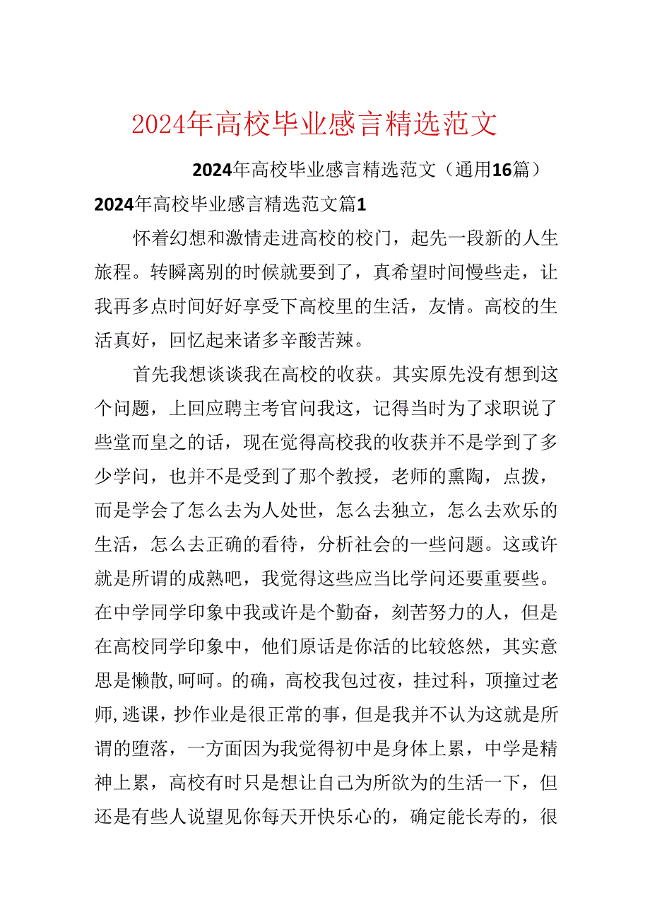 2024年大学毕业感言精选范文.docx_第1页