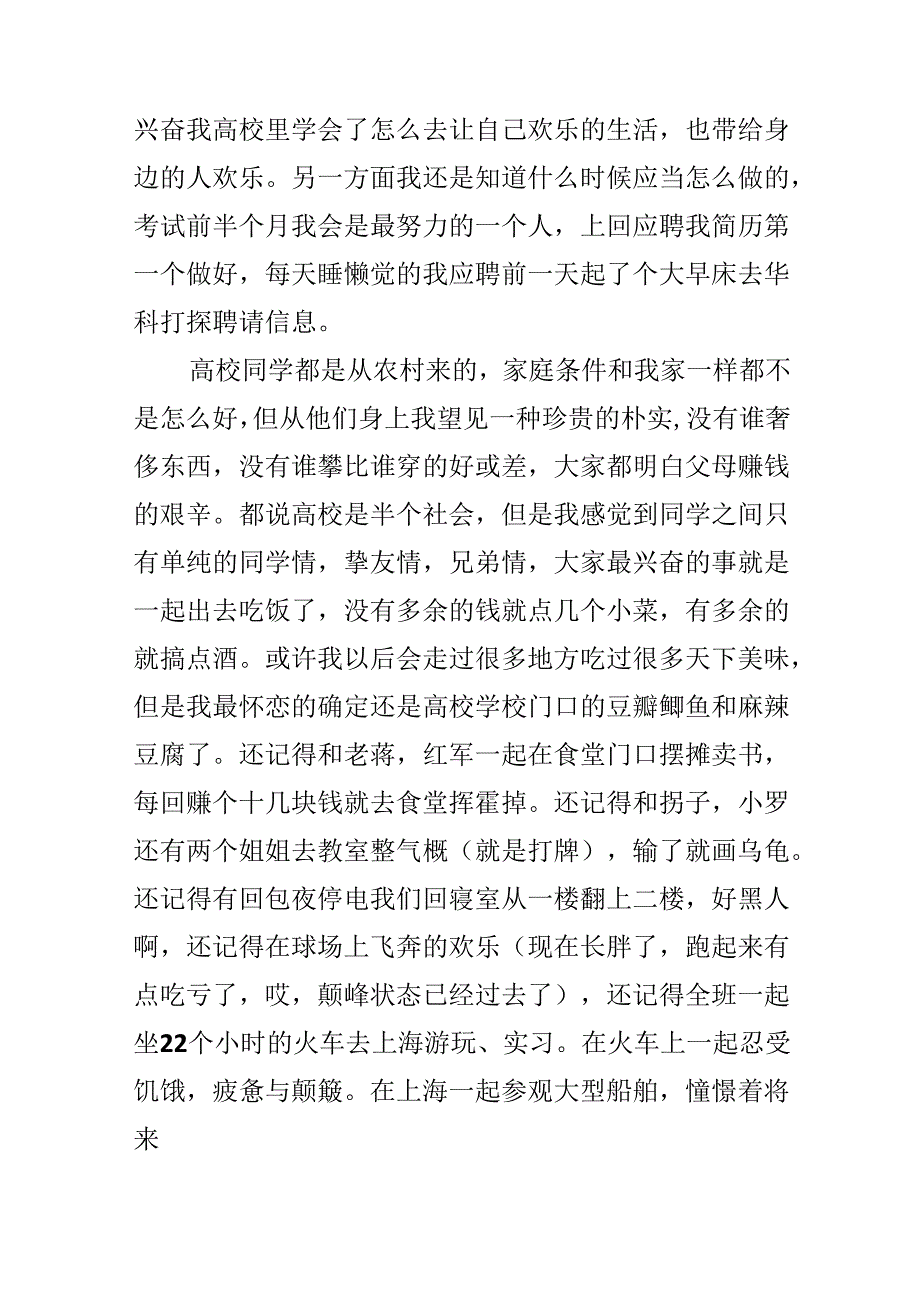 2024年大学毕业感言精选范文.docx_第2页