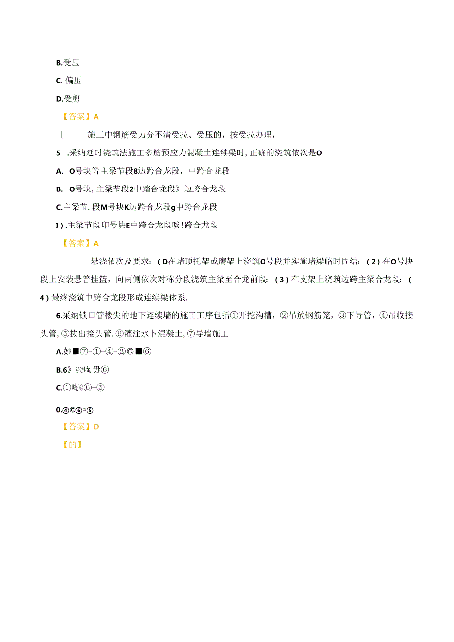 2024年二建建造师市政实务真题及答案资料.docx_第2页