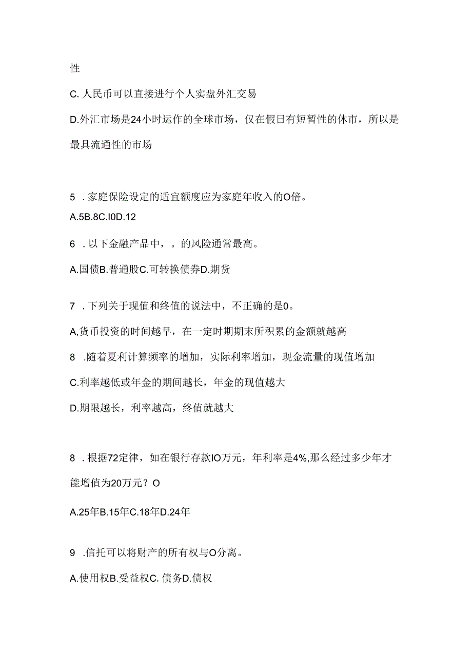 2024年度最新国家开放大学电大本科《个人理财》在线作业参考题库.docx_第2页