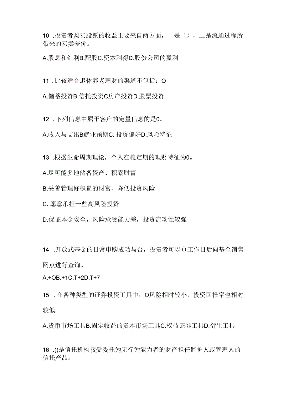 2024年度最新国家开放大学电大本科《个人理财》在线作业参考题库.docx_第3页