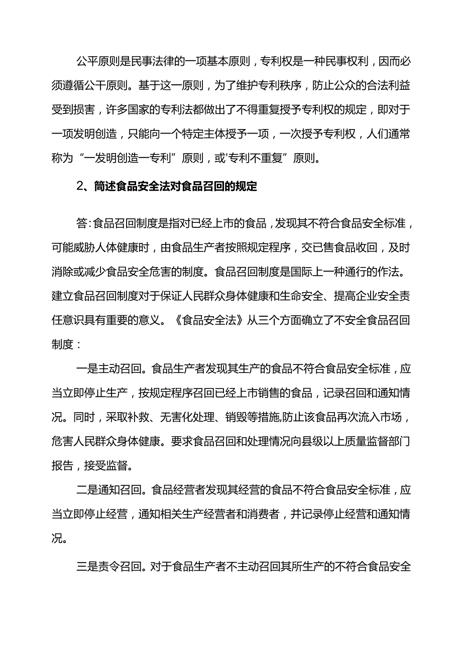 14年法制考试（B卷）参考答案.docx_第2页