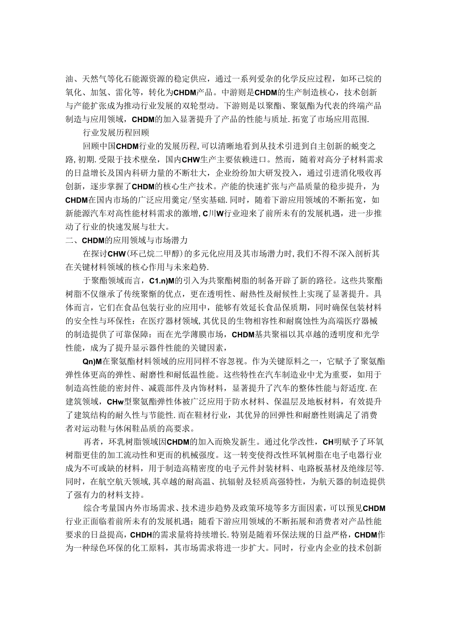 2024-2030年中国1,4-环己烷二甲醇(CHDM)行业投资战略规划及发展策略及建议研究报告.docx_第2页