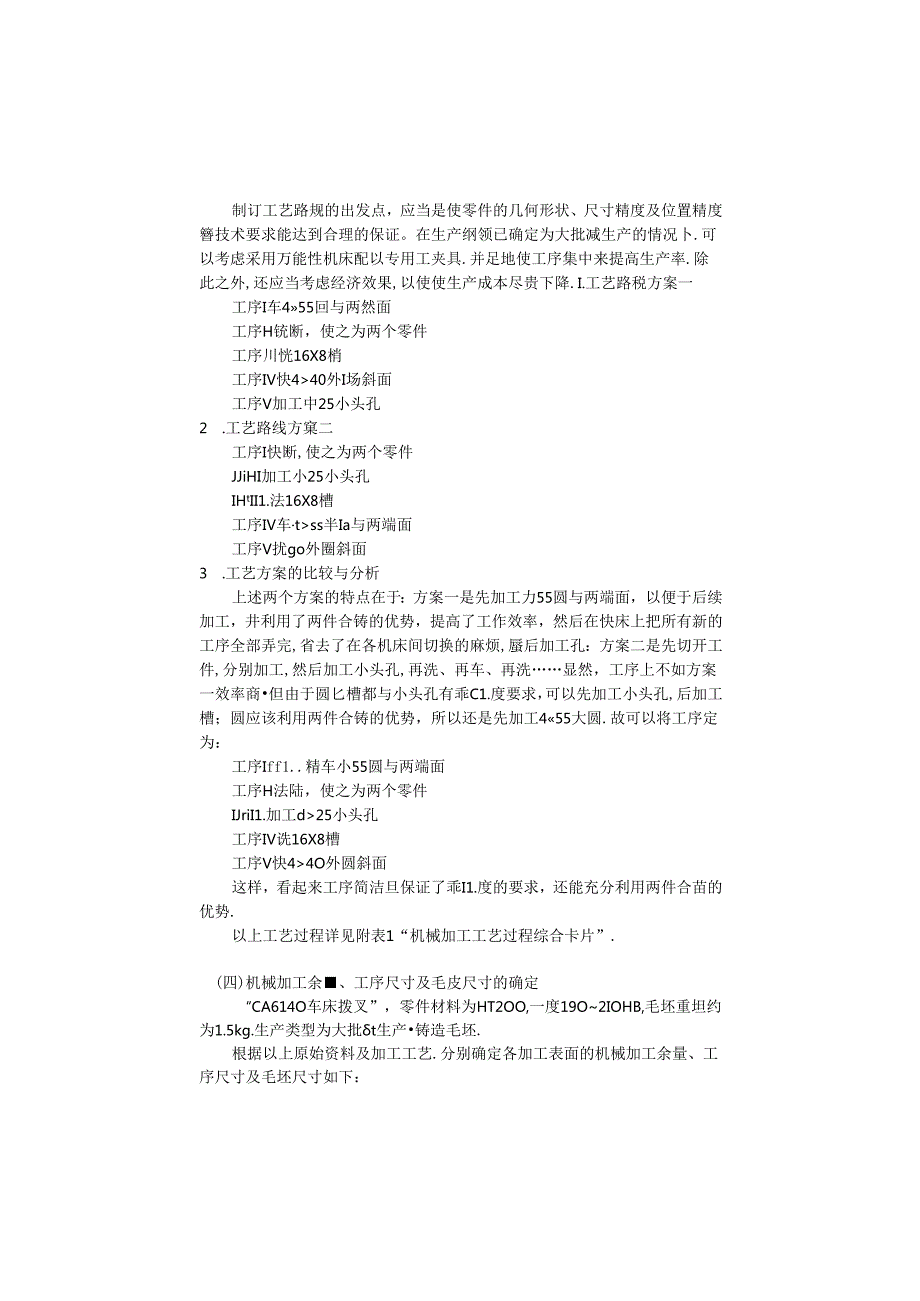 CA6140车床拨叉 机械加工工艺.docx_第3页