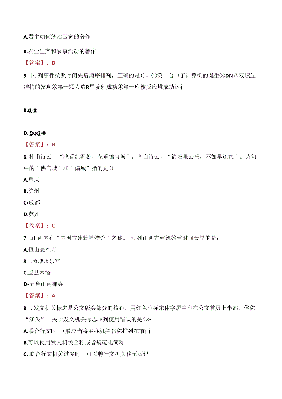 2023年孝感安陆市融媒体中心引进考试真题.docx_第2页