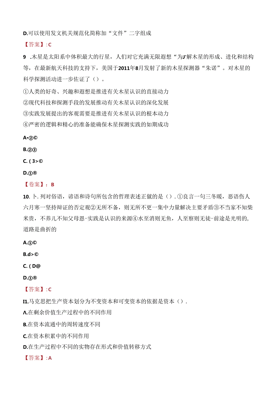 2023年孝感安陆市融媒体中心引进考试真题.docx_第3页