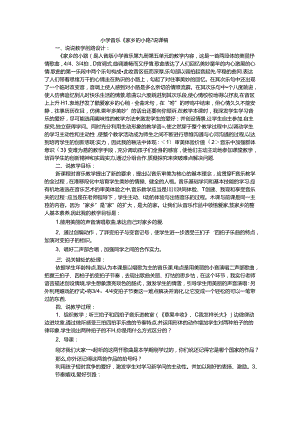 五年级上音乐说课稿故乡的小路_人音.docx