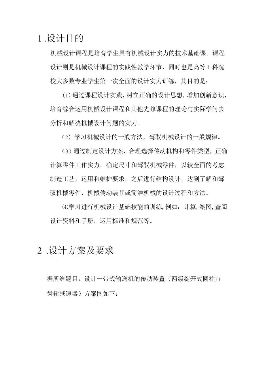 二级减速器(机械课程设计)(含总结).docx_第3页