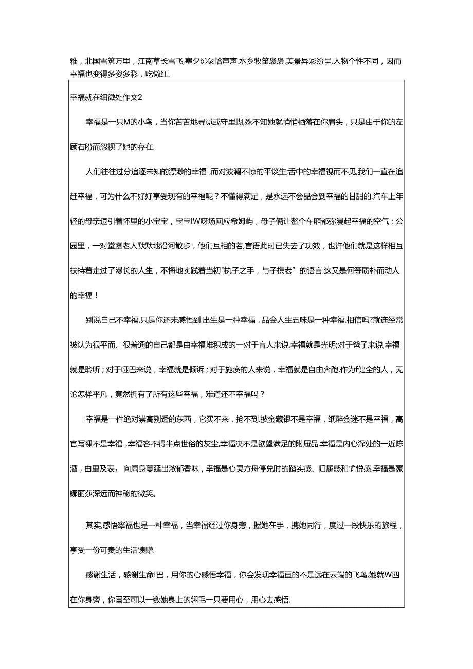 2024年幸福就在细微处作文合集篇.docx_第2页