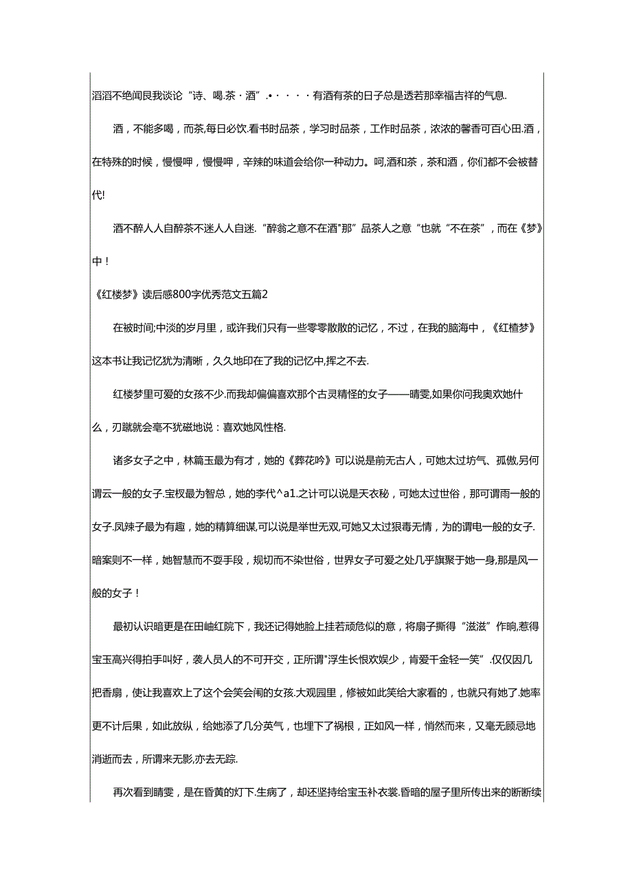 2024年《红楼梦》读后感800字优秀范文五篇.docx_第2页