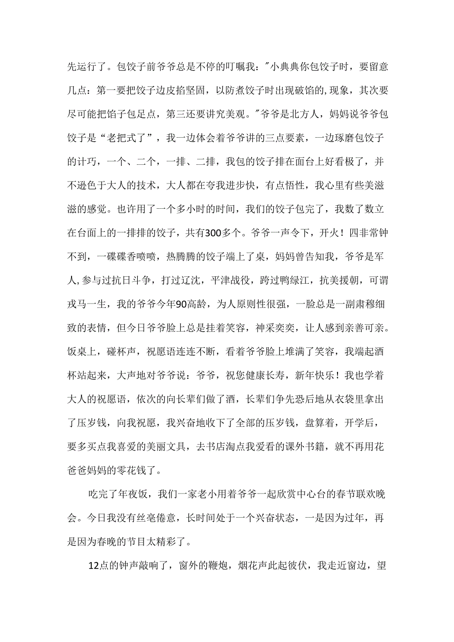 五年级寒假作文 难忘的除夕.docx_第2页