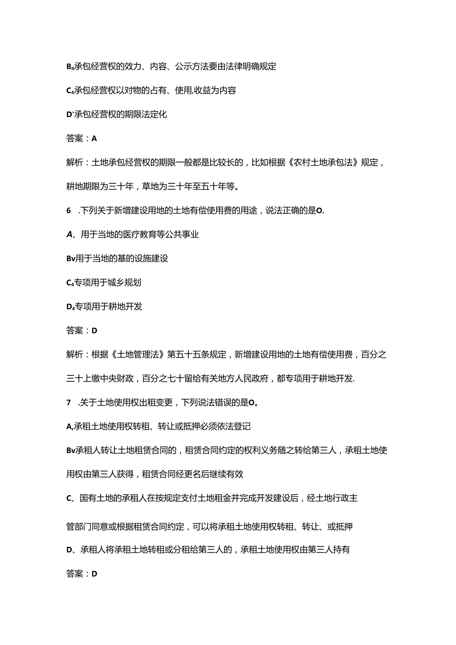 2024年《不动产权利理论与方法》考前通关必练题库（含答案）.docx_第3页