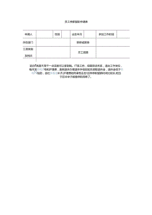 停职留薪是什么意思.docx