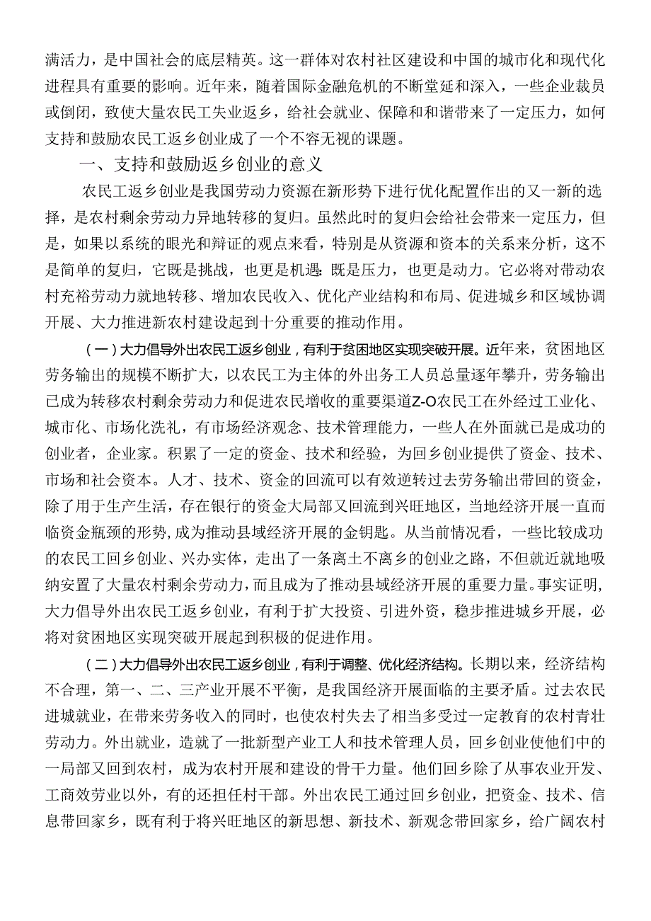 Cwsbsys经济管理毕业论文.docx_第2页