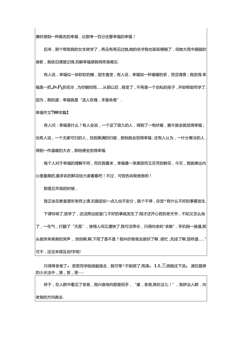 2024年幸福作文700字汇总六篇.docx_第2页