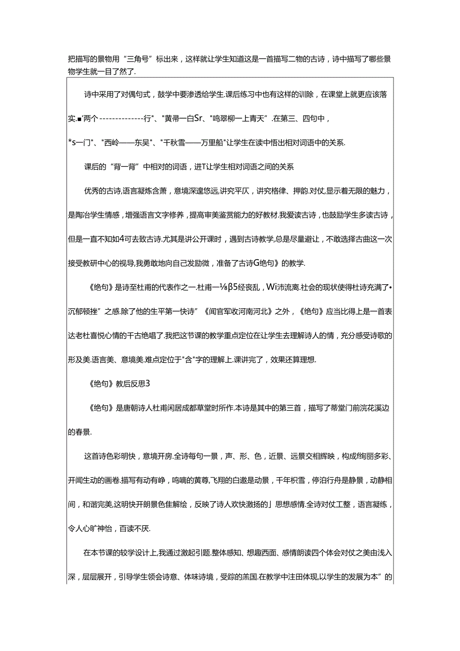 2024年《绝句》教后反思（精选篇）.docx_第2页