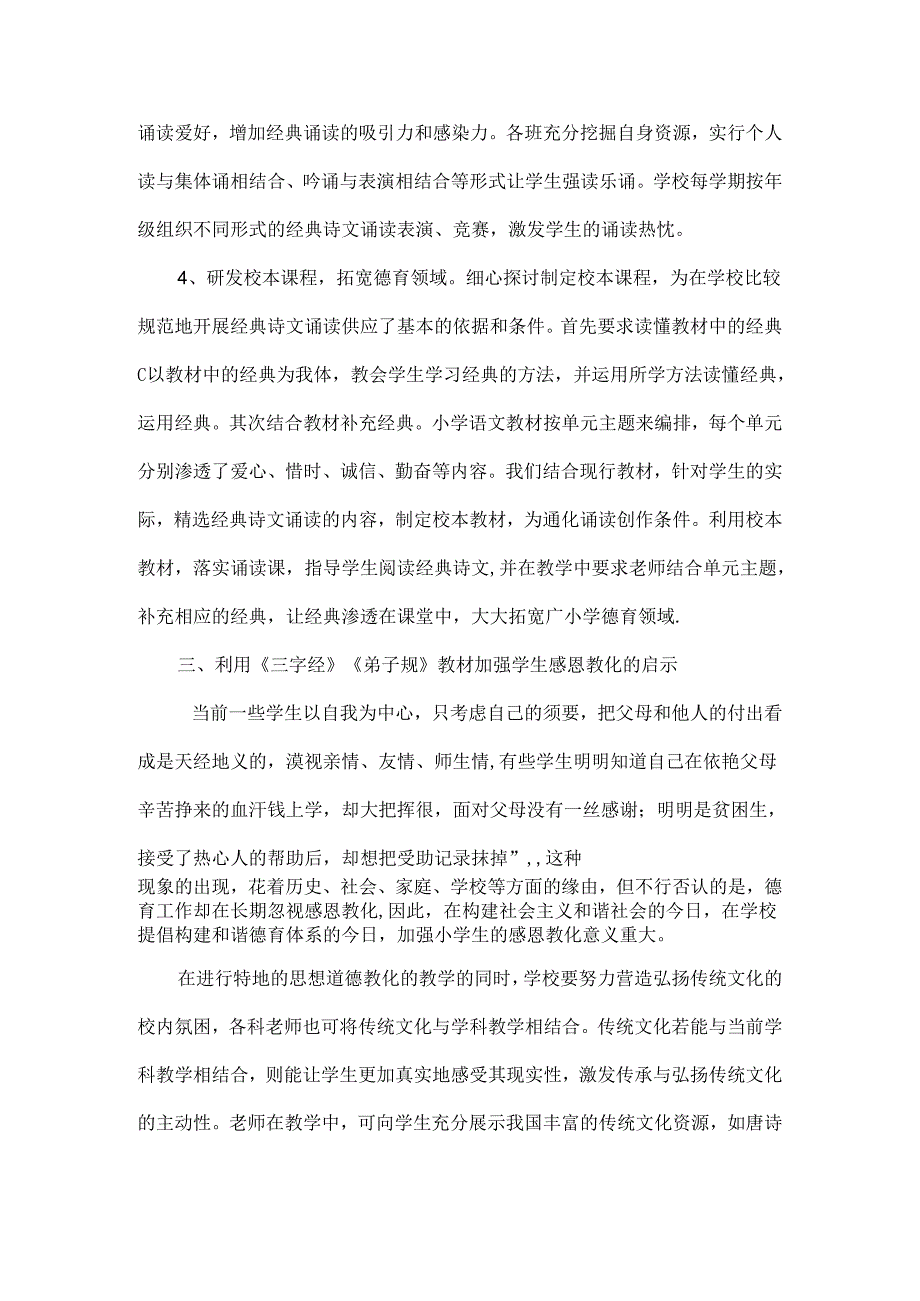 传统文化润物细无声.docx_第3页