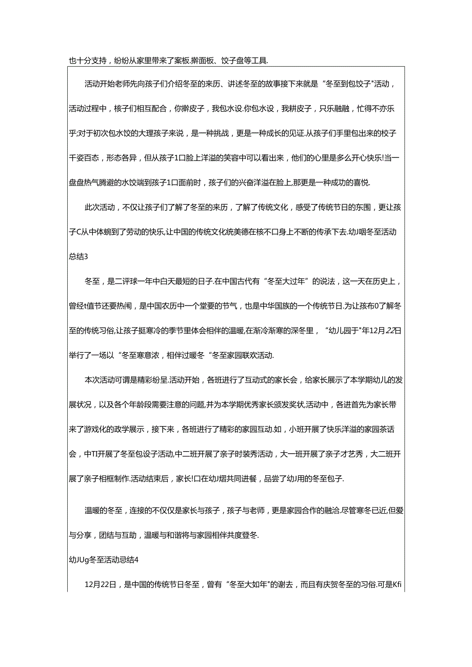 2024年幼儿园冬至活动总结.docx_第2页