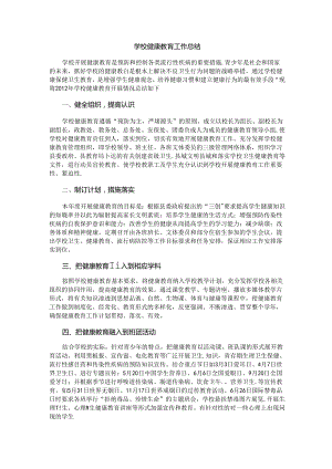 5.学校健康教育工作总结.docx