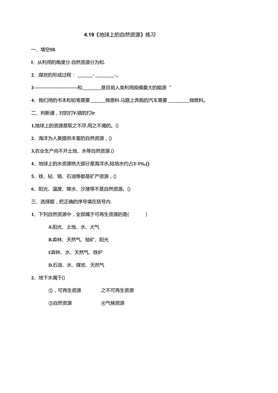 4.19《地球上的自然资源》练习 粤教版科学六年级下册.docx_第1页